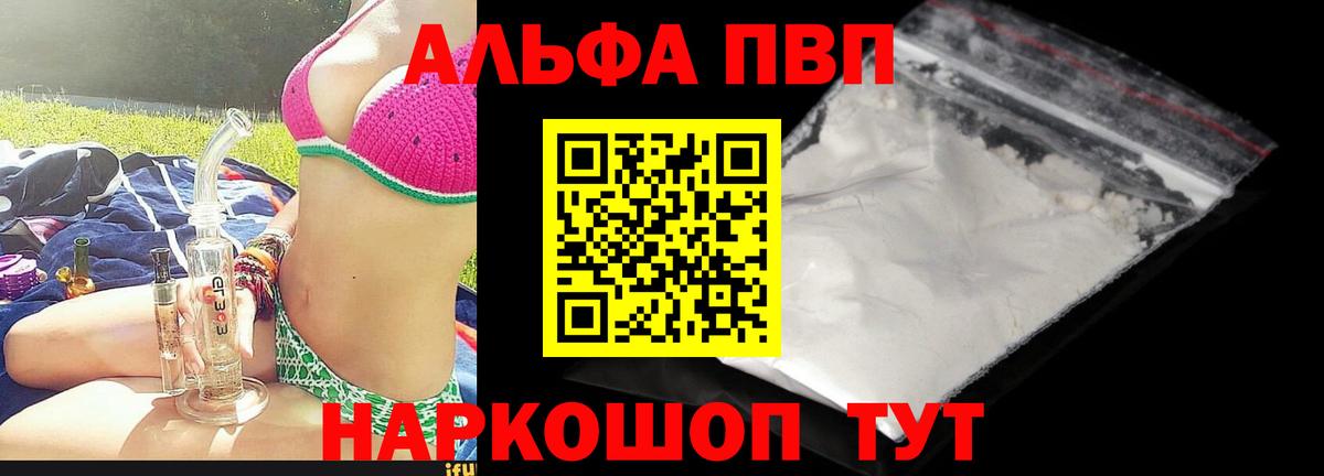 APVP кристаллы  Alpha PVP СК  А ПВП кристаллы  Похвистнево  Вход с VPN 