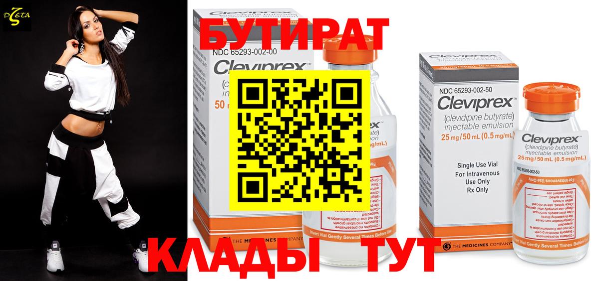 БУТИРАТ оксибутират Похвистнево