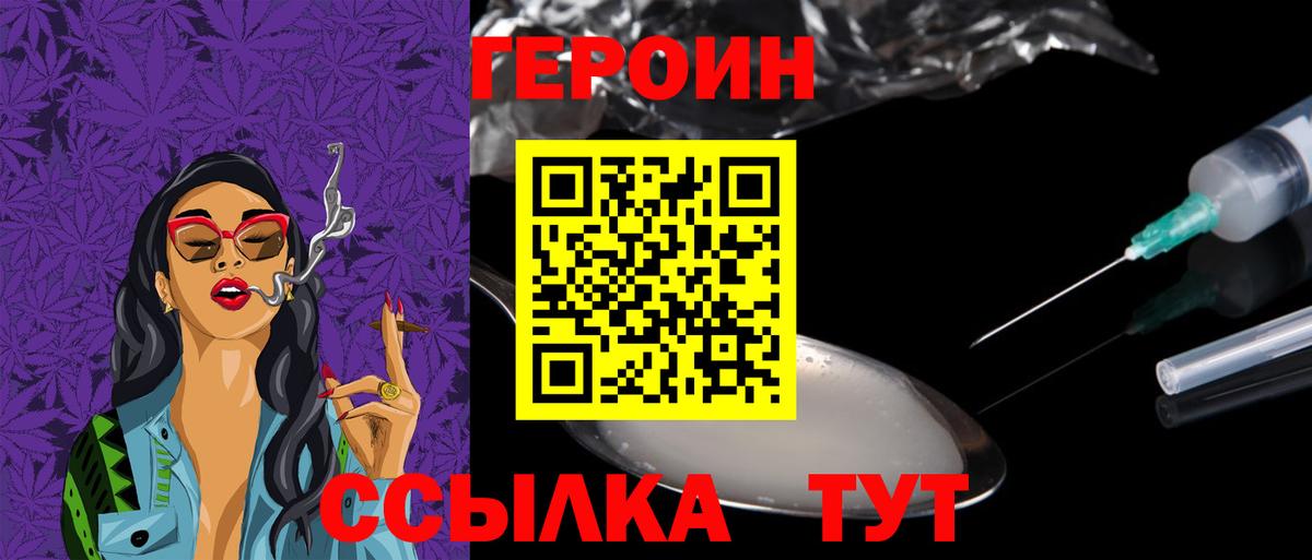 ГЕРОИН афганец  Вход с VPN  Похвистнево 