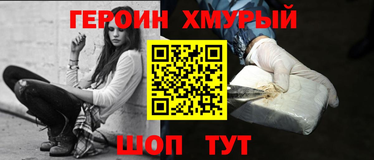 Героин гречка Похвистнево