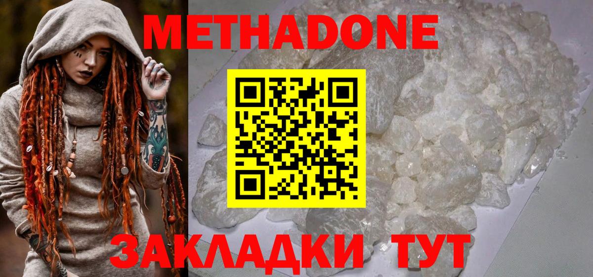 Похвистнево  Метадон кристалл  Вход с VPN  МЕТАДОН methadone 
